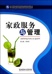 家政服務(wù)與管理 信息服務(wù)業(yè)務(wù)的創(chuàng)新與發(fā)展